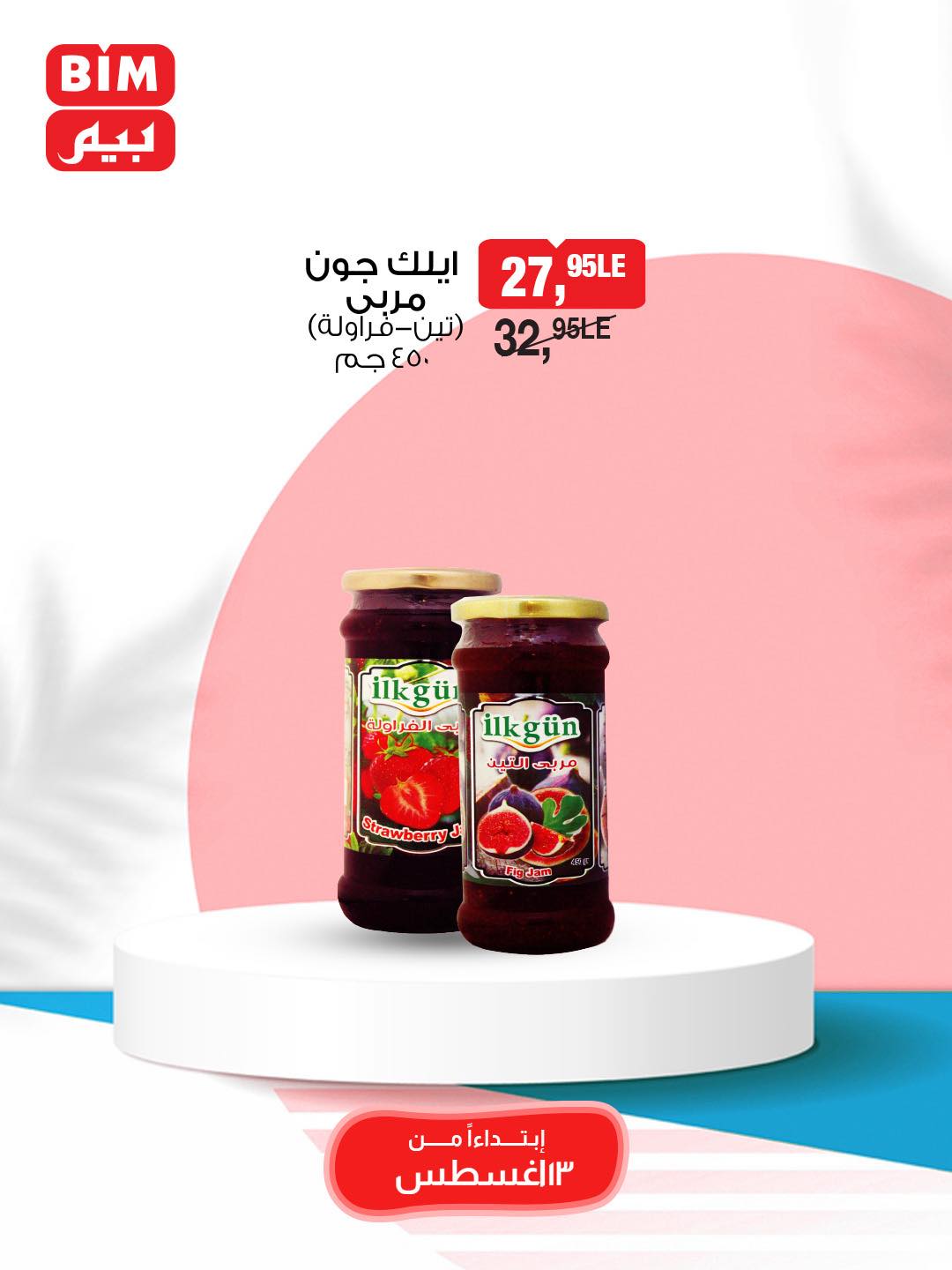 bim offers from 13aug to 1aug 2025 عروض بيم من 13 أغسطس حتى 1 أغسطس 2025 صفحة رقم 16